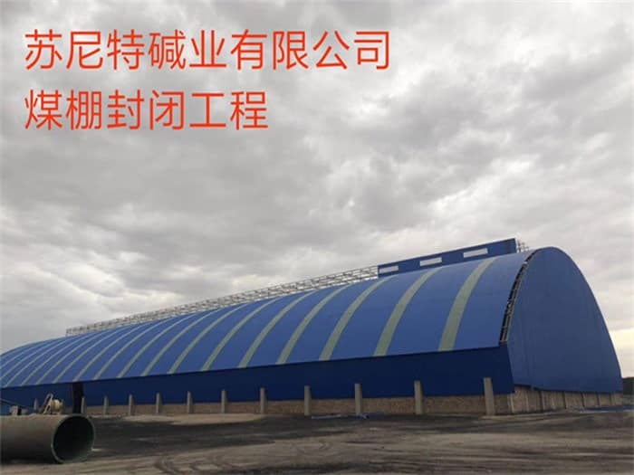 永州网架罩棚加工